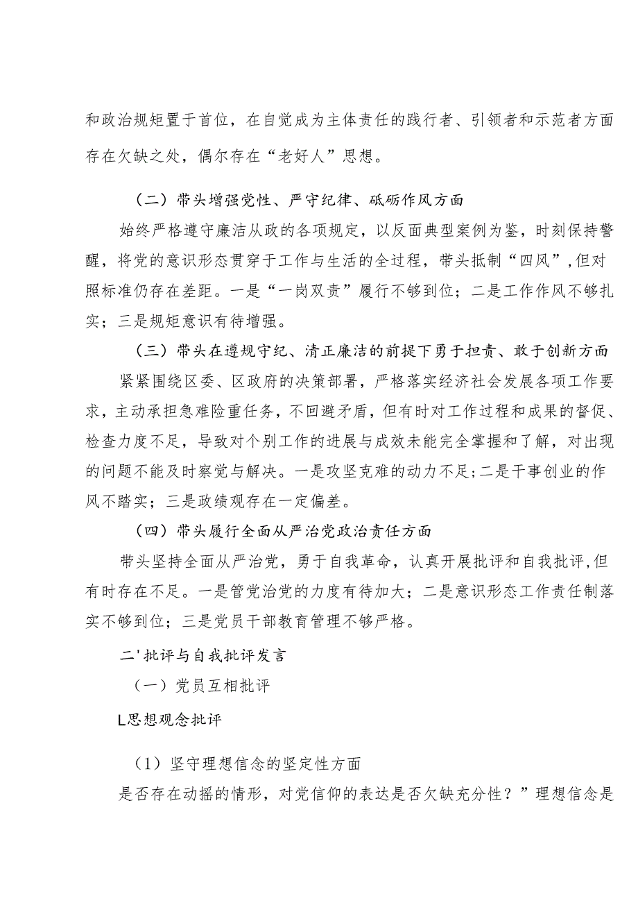 2024年民主生活会个人对照检查批评与自我批评发言及批评后表态发言.docx_第2页