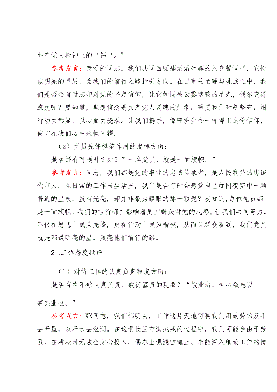 2024年民主生活会个人对照检查批评与自我批评发言及批评后表态发言.docx_第3页