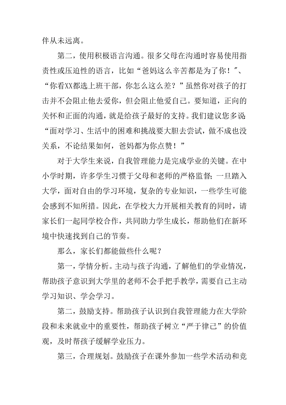 学校2025年致新生家长的一封信 （合计3份）.docx_第2页