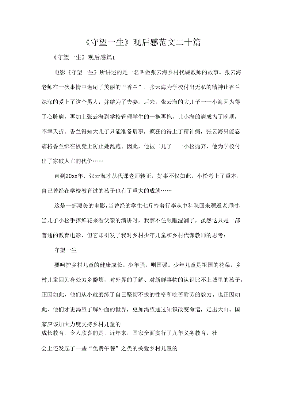 《守望一生》观后感范文十篇.docx_第1页