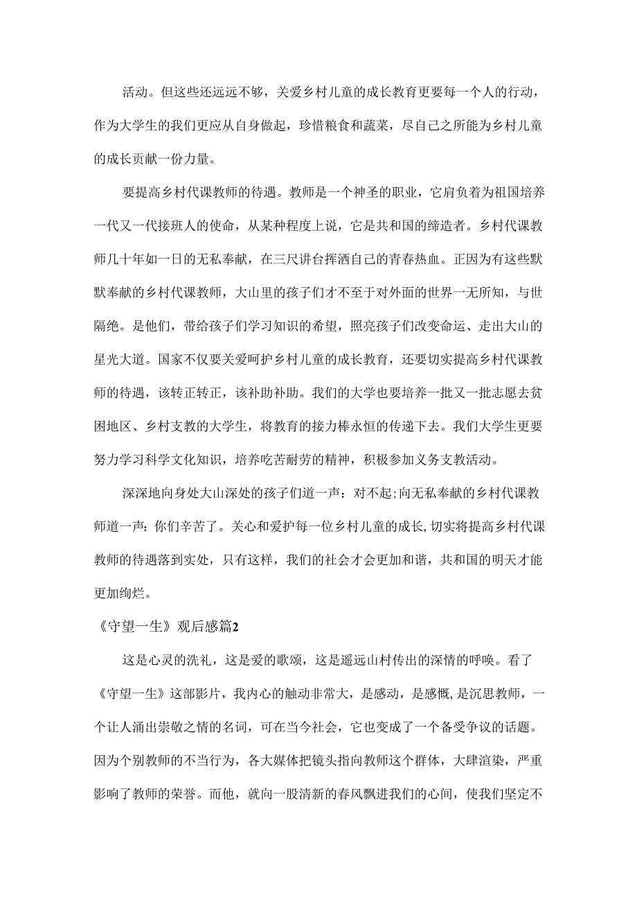 《守望一生》观后感范文十篇.docx_第2页