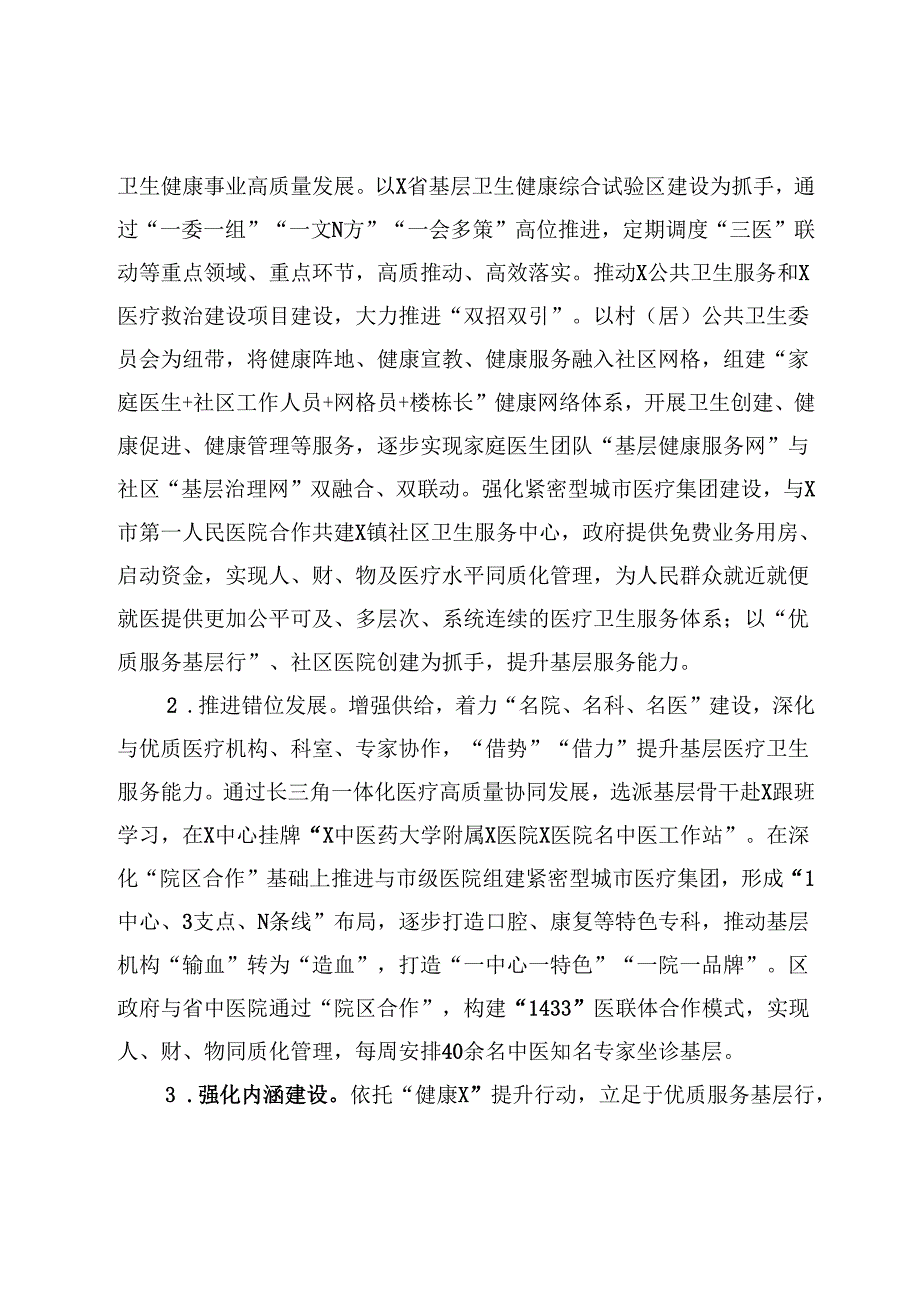 区卫健委2024年工作总结和2025年工作计划(1).docx_第2页