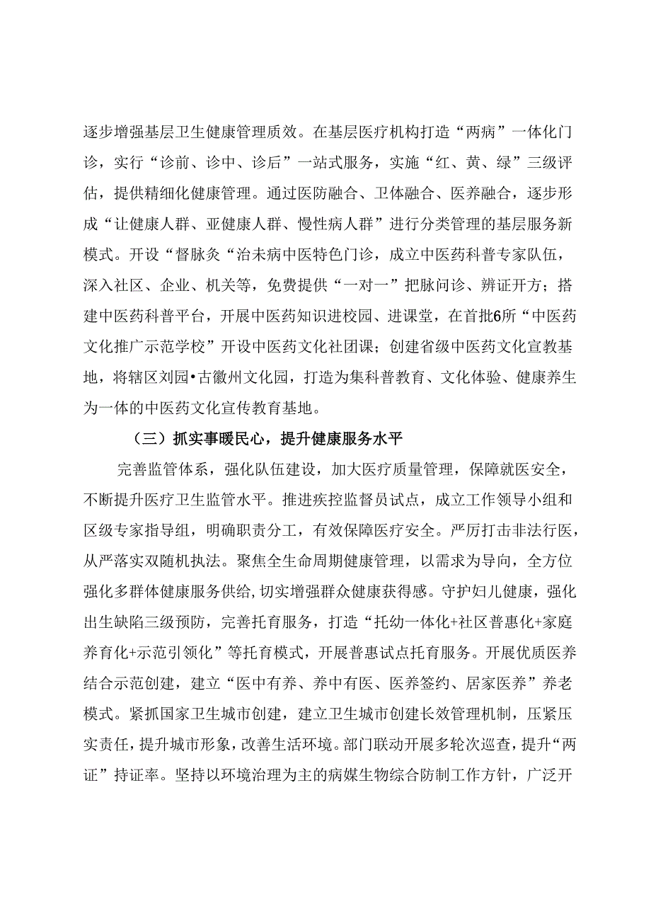 区卫健委2024年工作总结和2025年工作计划(1).docx_第3页