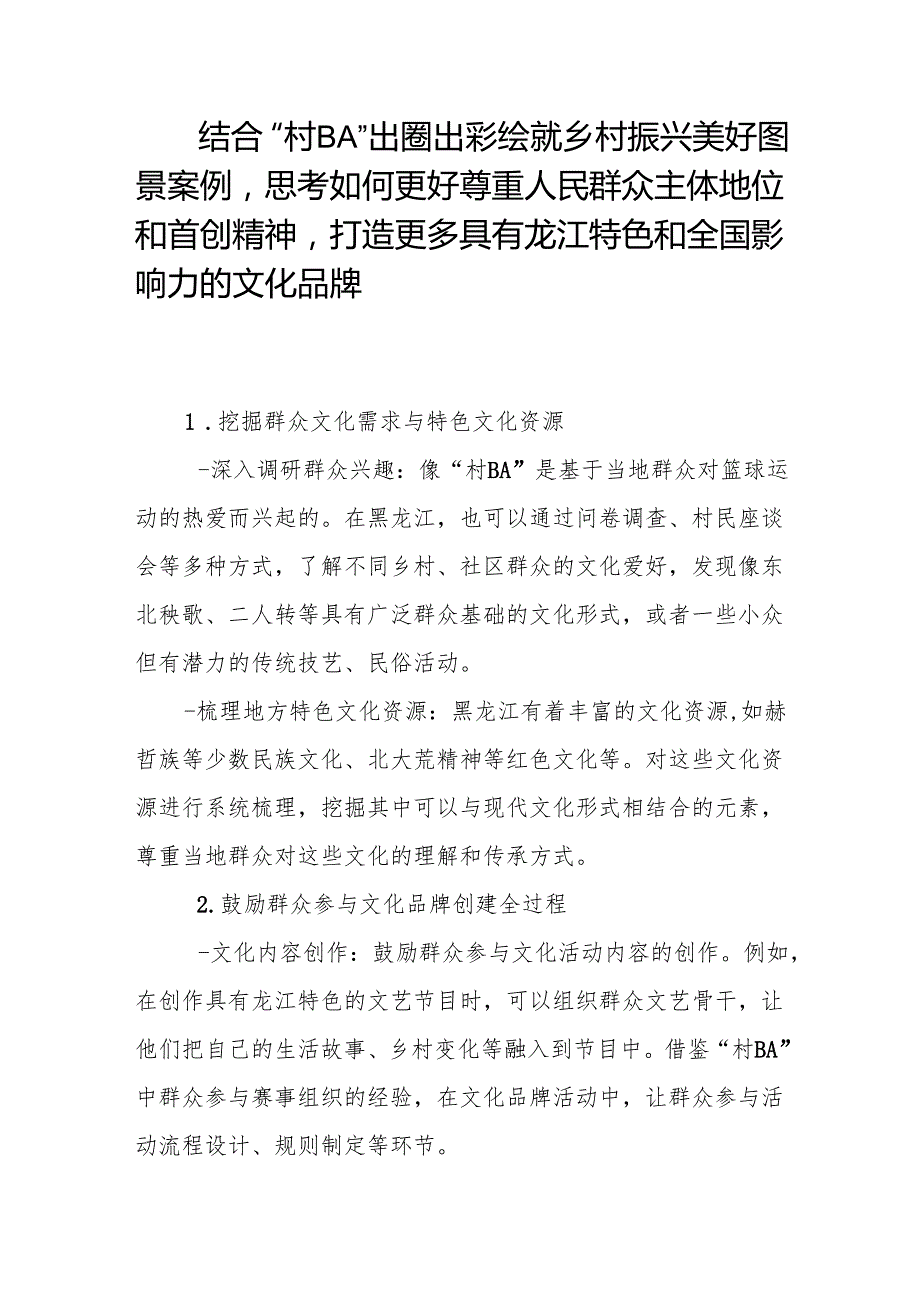第四季度研讨材料+创新意识研讨材料.docx_第1页