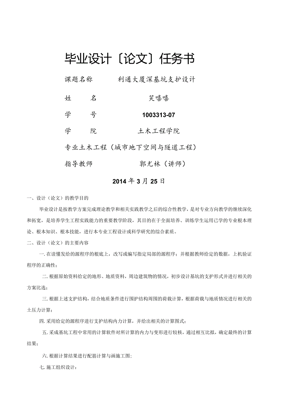 毕业设计基坑开题报告.docx_第1页