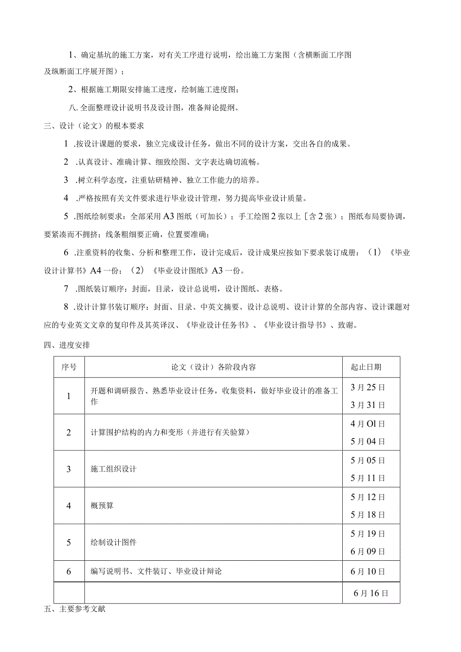 毕业设计基坑开题报告.docx_第2页