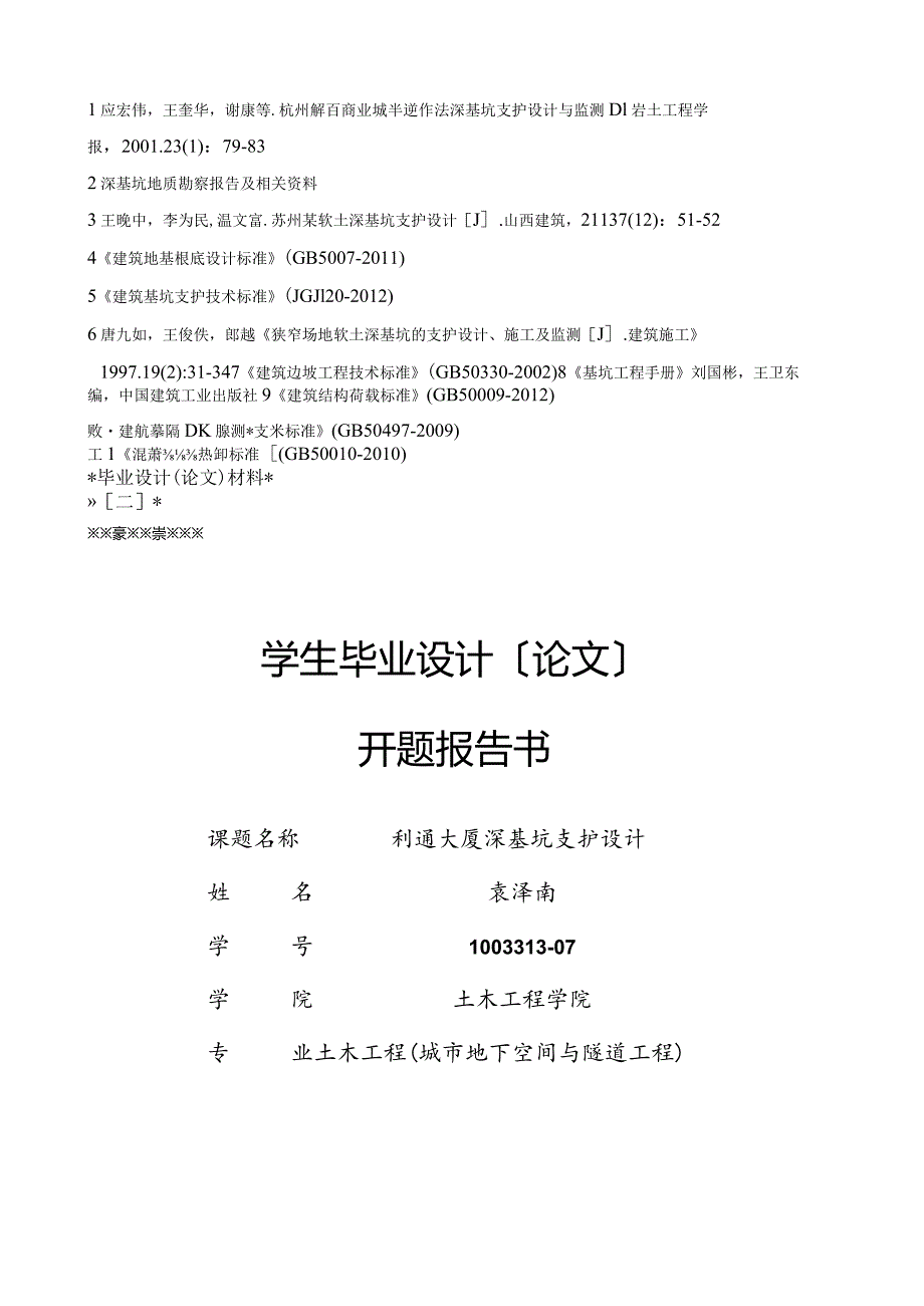 毕业设计基坑开题报告.docx_第3页