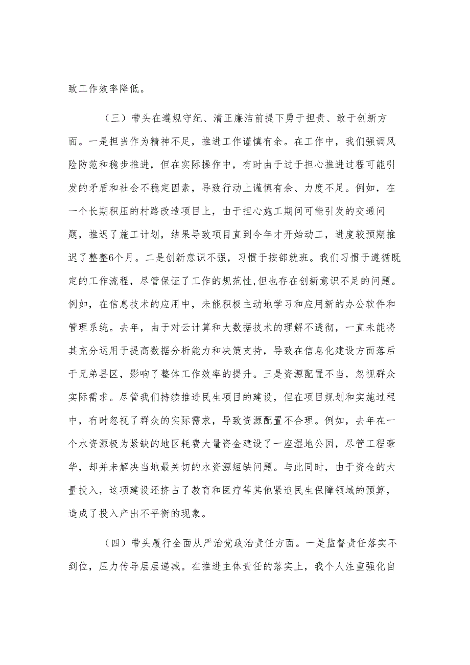 县委常委会班子2024年度民主生活会对照检查材料.docx_第3页