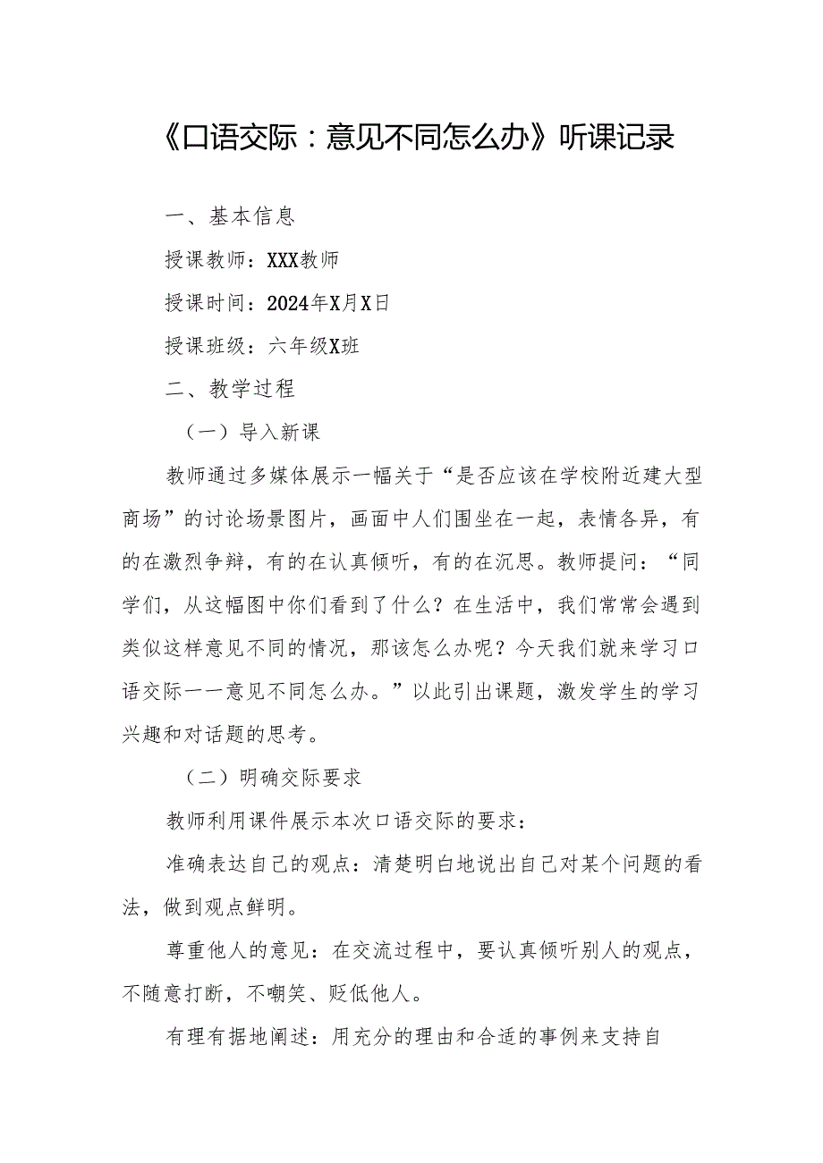 口语交际：意见不同怎么办听课记录.docx_第1页