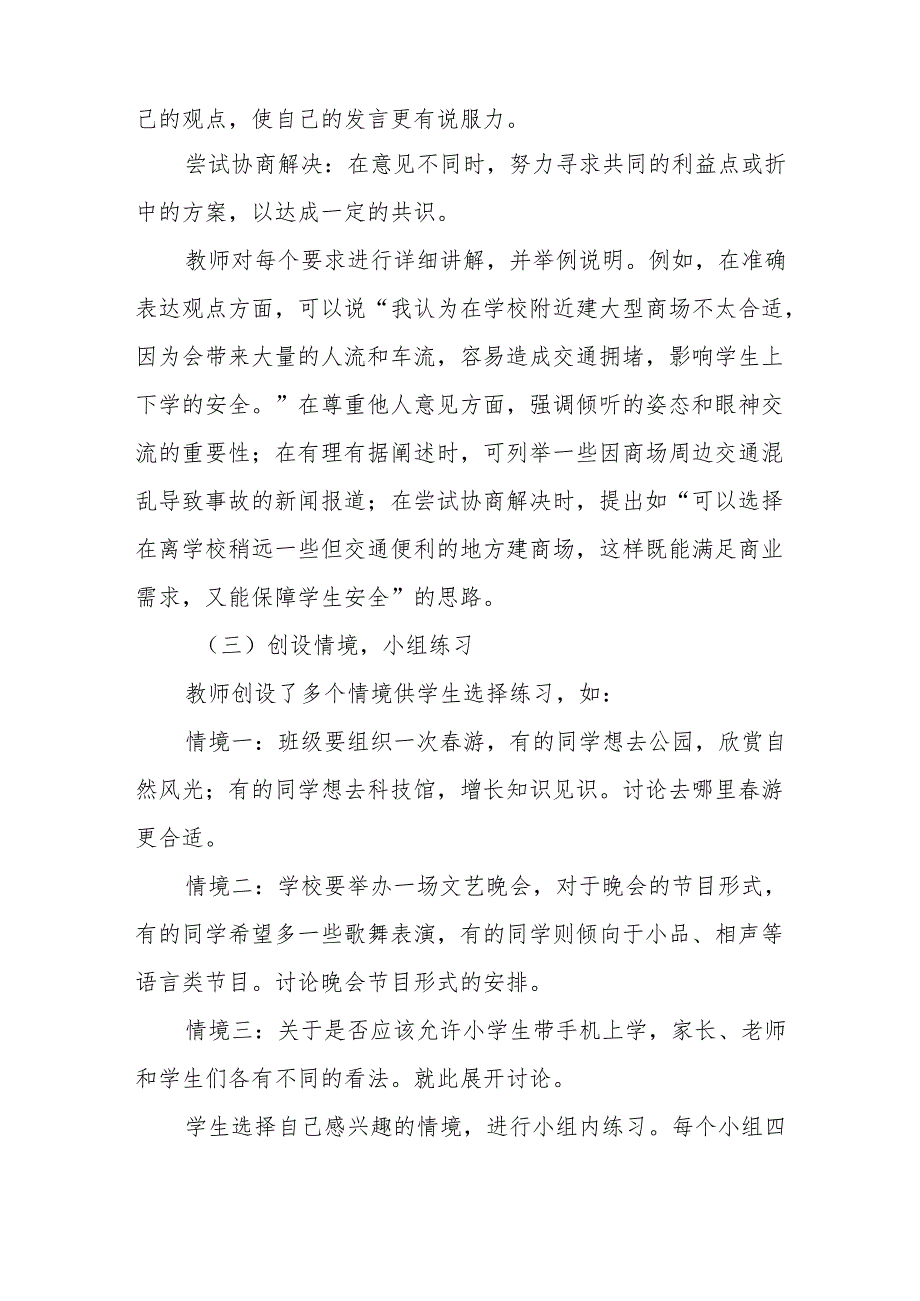 口语交际：意见不同怎么办听课记录.docx_第2页