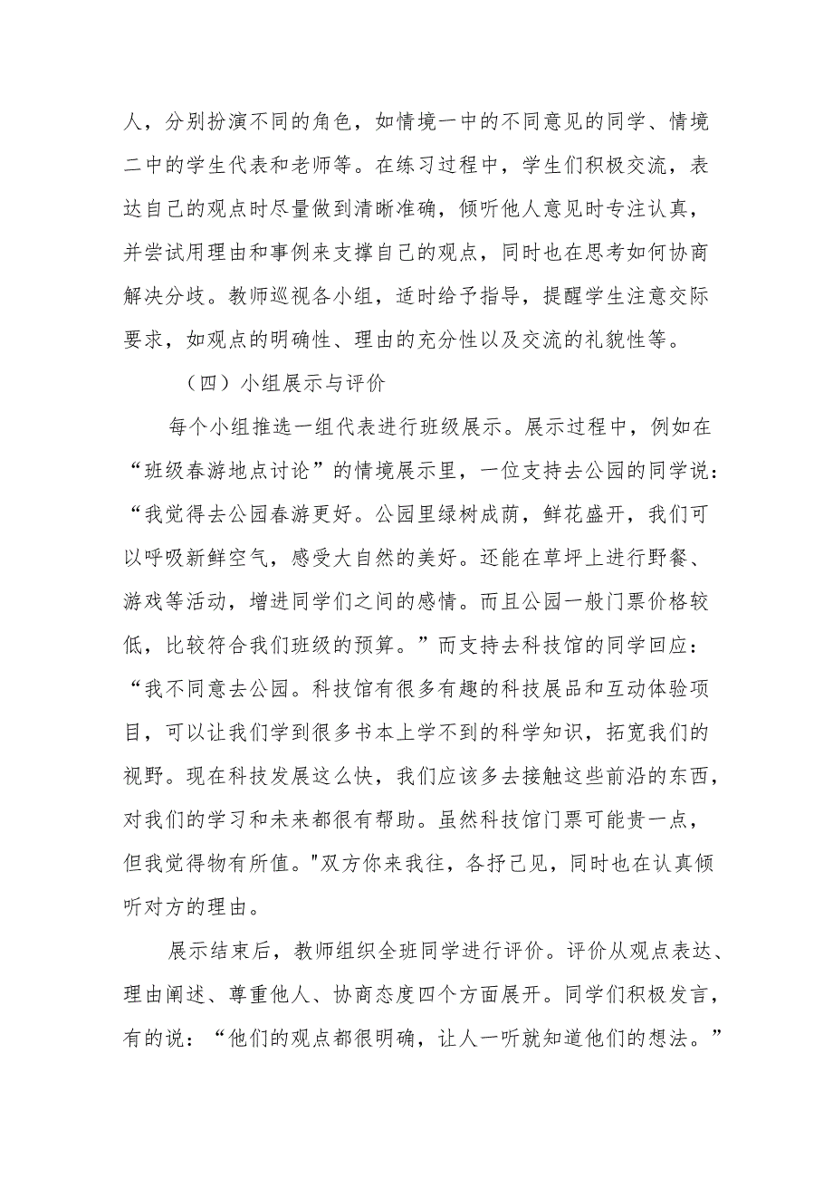 口语交际：意见不同怎么办听课记录.docx_第3页