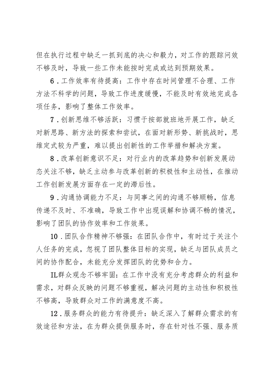 2024民主生活会存在问题及不足之处+2024民主生活会“向下”批评意见清单.docx_第2页