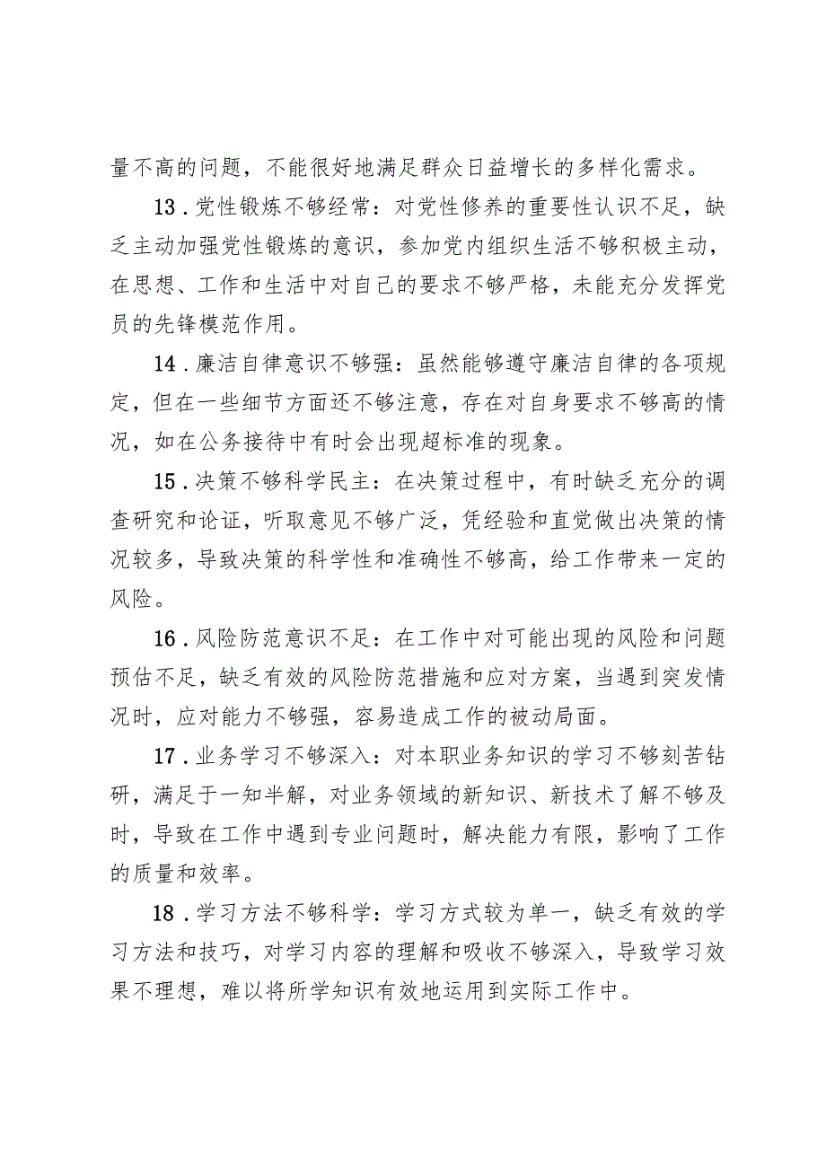 2024民主生活会存在问题及不足之处+2024民主生活会“向下”批评意见清单.docx_第3页