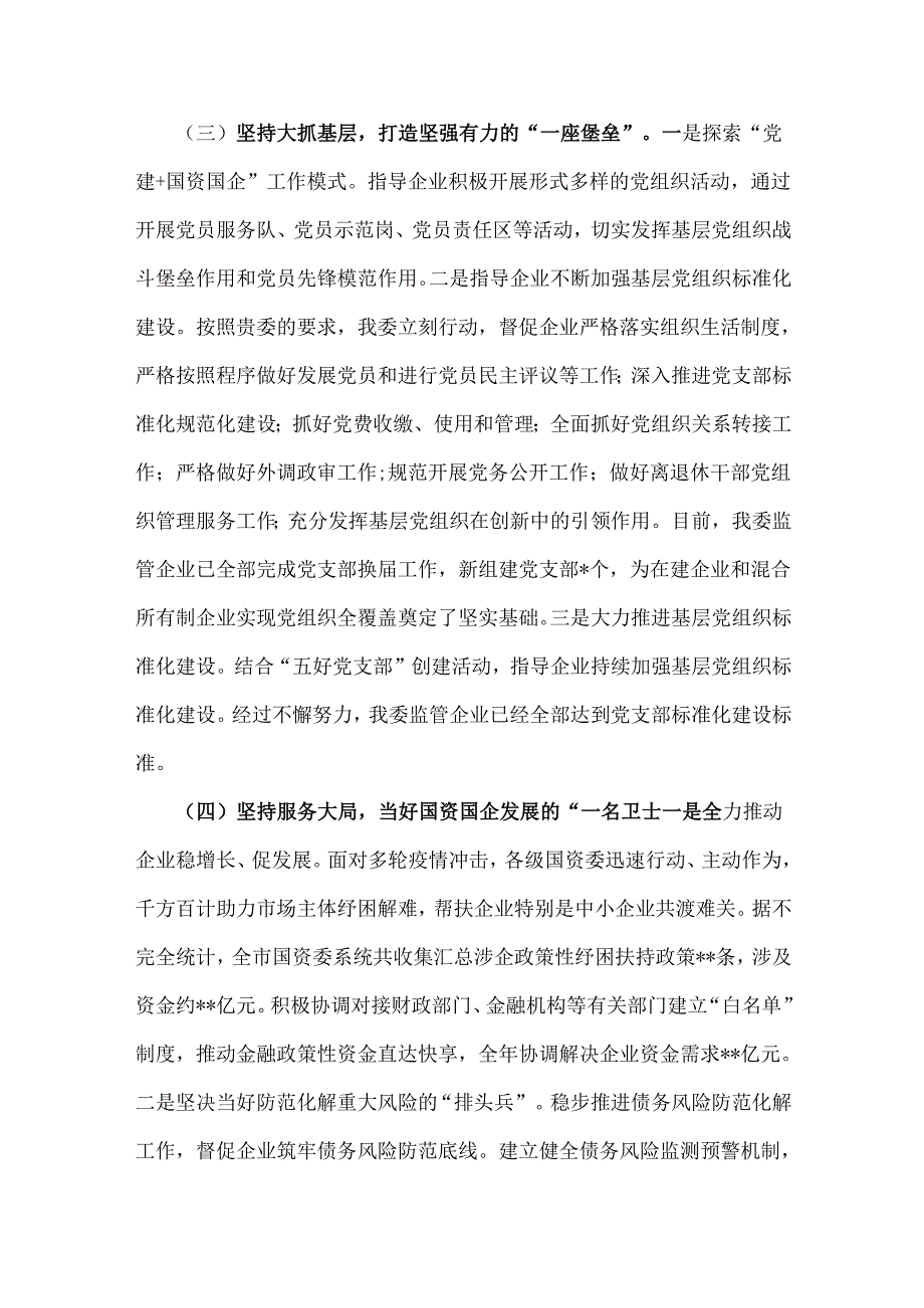 2024年党委书记抓基层党建工作述职报告2620字范文.docx_第2页