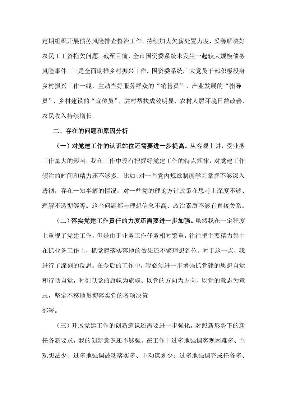 2024年党委书记抓基层党建工作述职报告2620字范文.docx_第3页