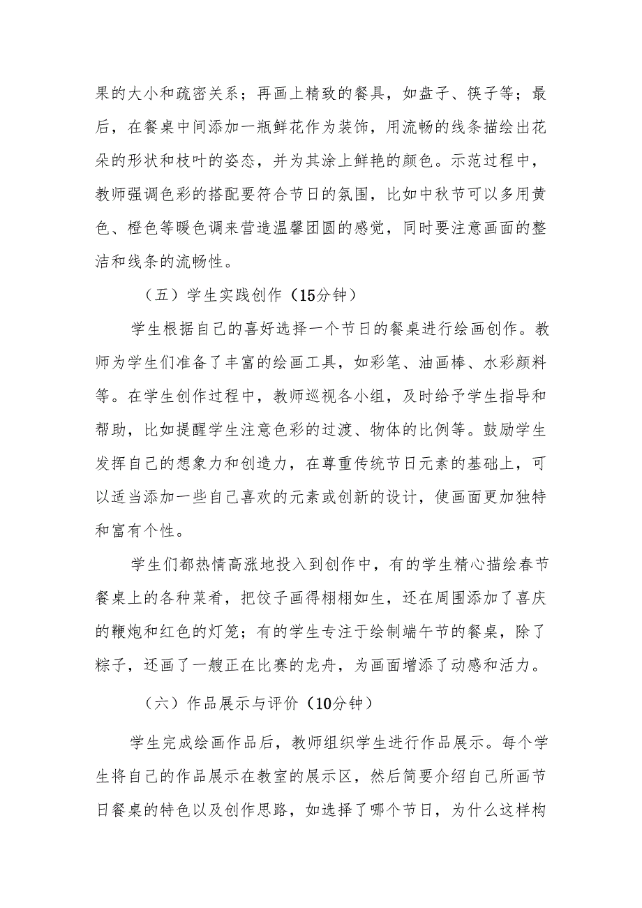 节日的餐桌听课记录.docx_第3页