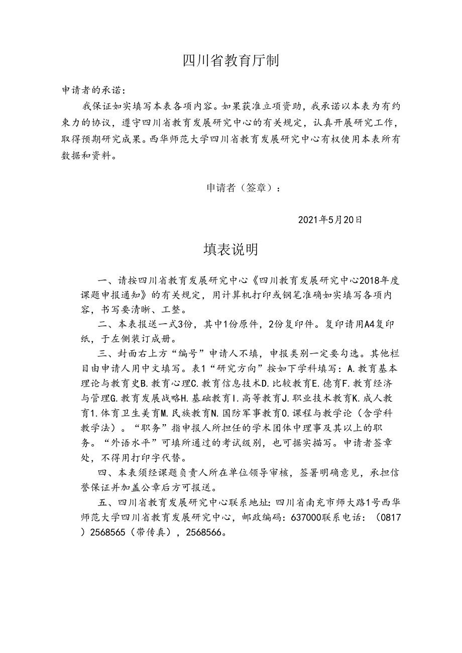 2021年课题申报书《民族地区小学生汉语读写能力提升研究》光明镇中心校李庆惠.docx_第2页