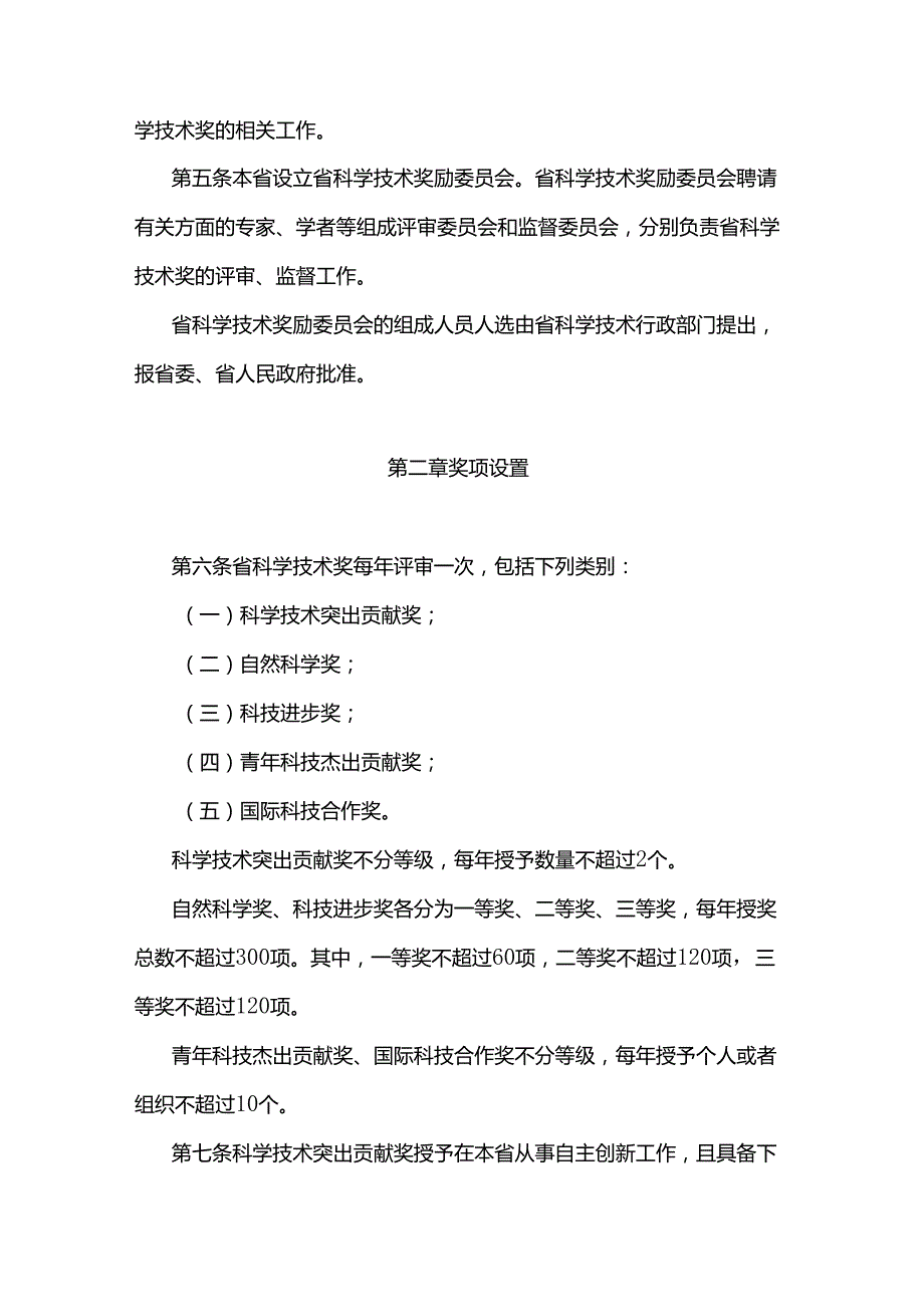 江苏省科学技术奖励办法2024全文及解读.docx_第2页