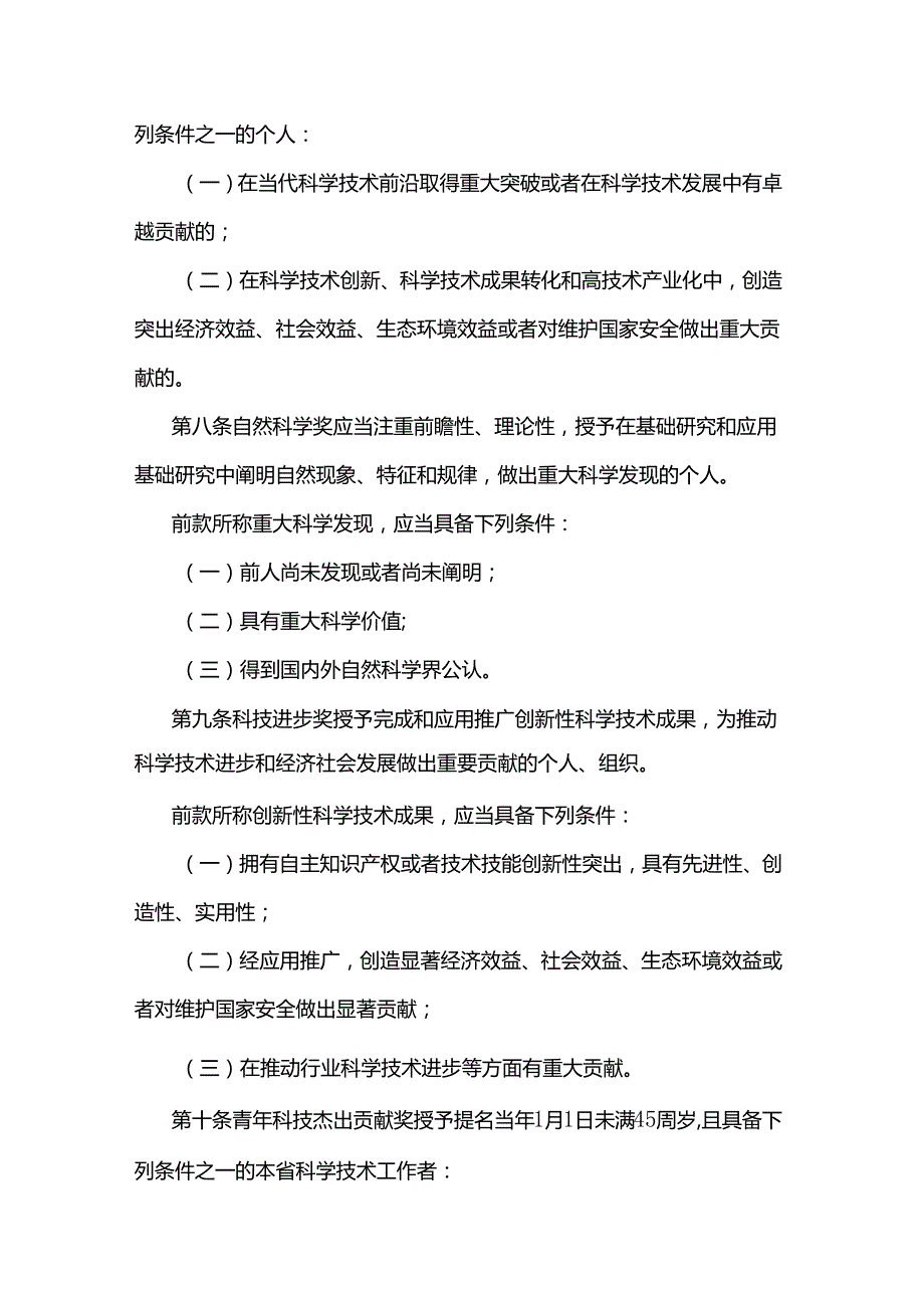 江苏省科学技术奖励办法2024全文及解读.docx_第3页