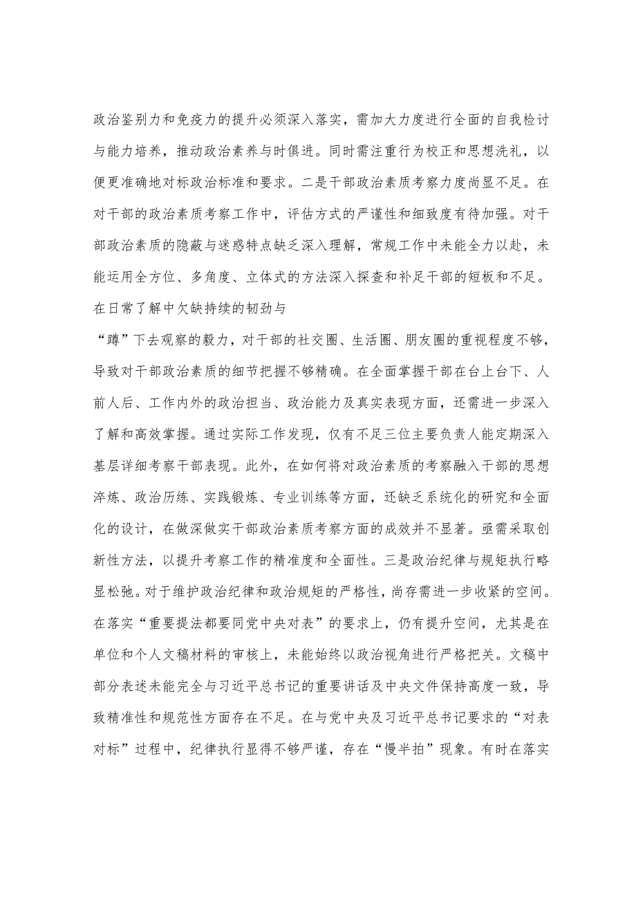党员领导干部2024年度民主生活会对照检查材料.docx_第2页