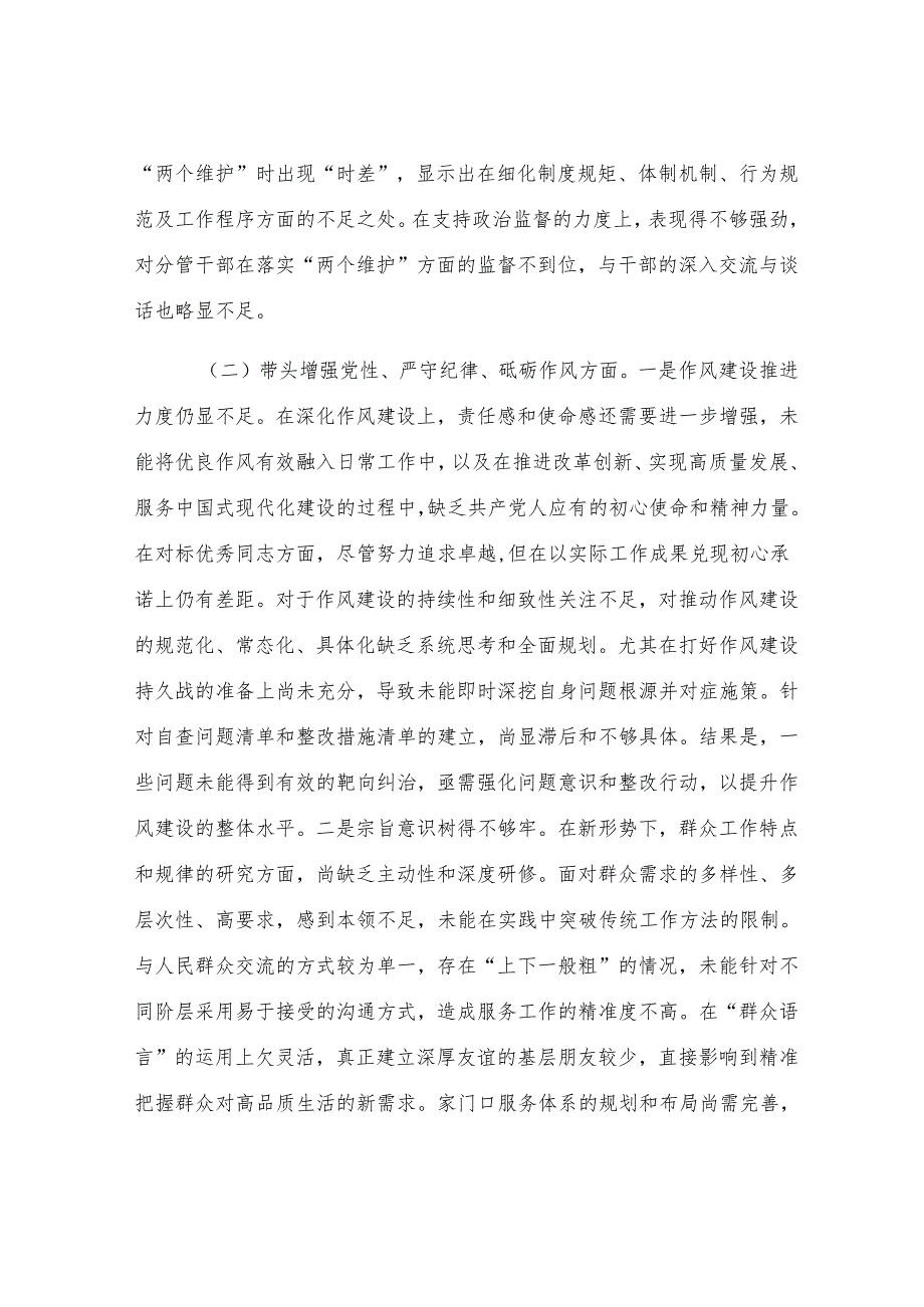 党员领导干部2024年度民主生活会对照检查材料.docx_第3页