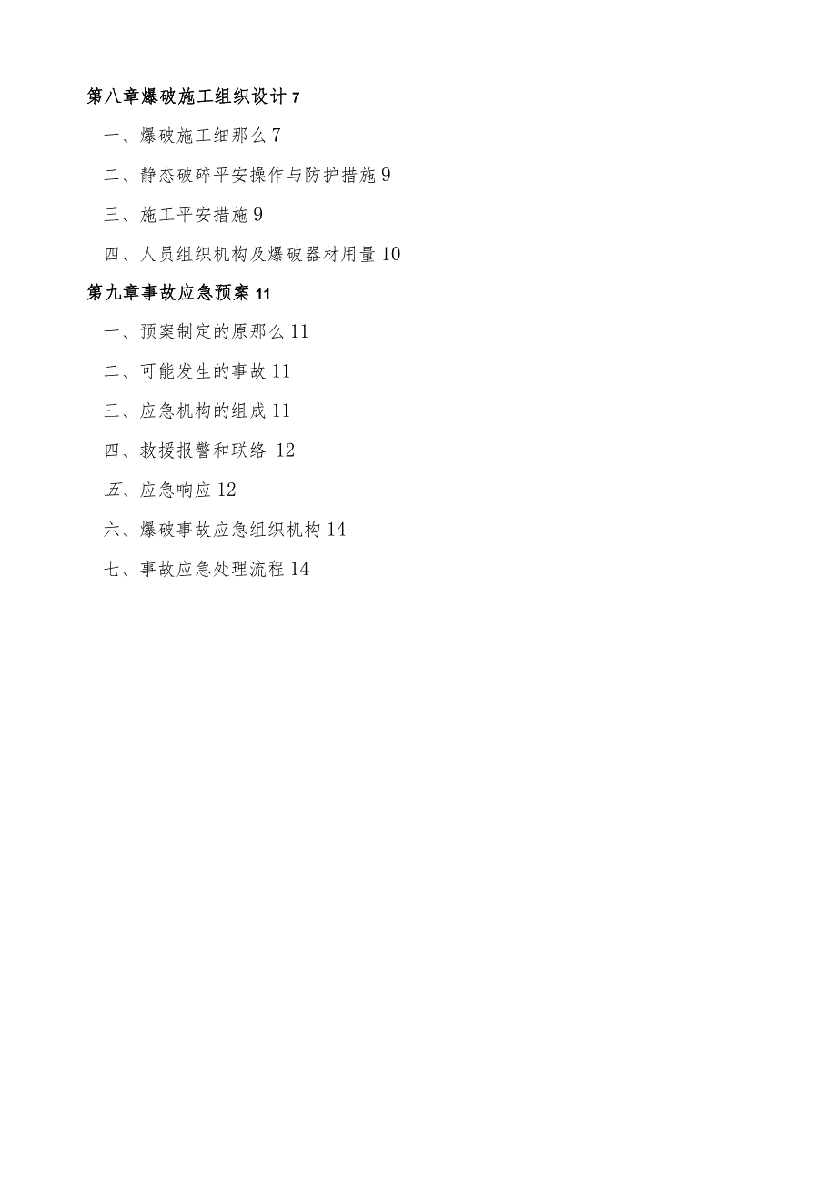 爆破专项施工方案.docx_第3页