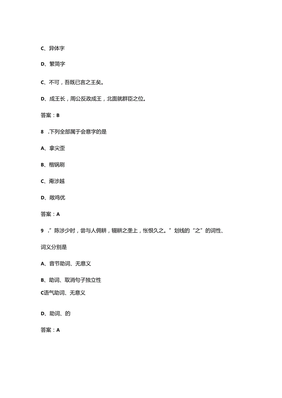 《古汉语》考试复习题库500题（附答案）.docx_第2页