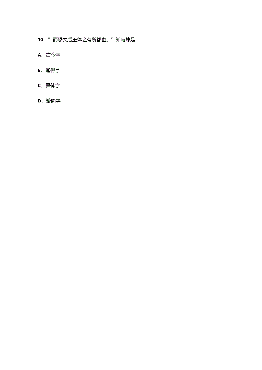 《古汉语》考试复习题库500题（附答案）.docx_第3页