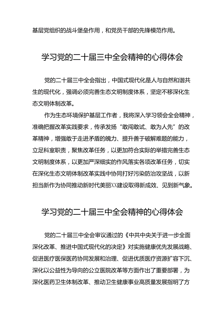 学习贯彻2024年二十三中全会精神心得体会模板38篇.docx_第2页
