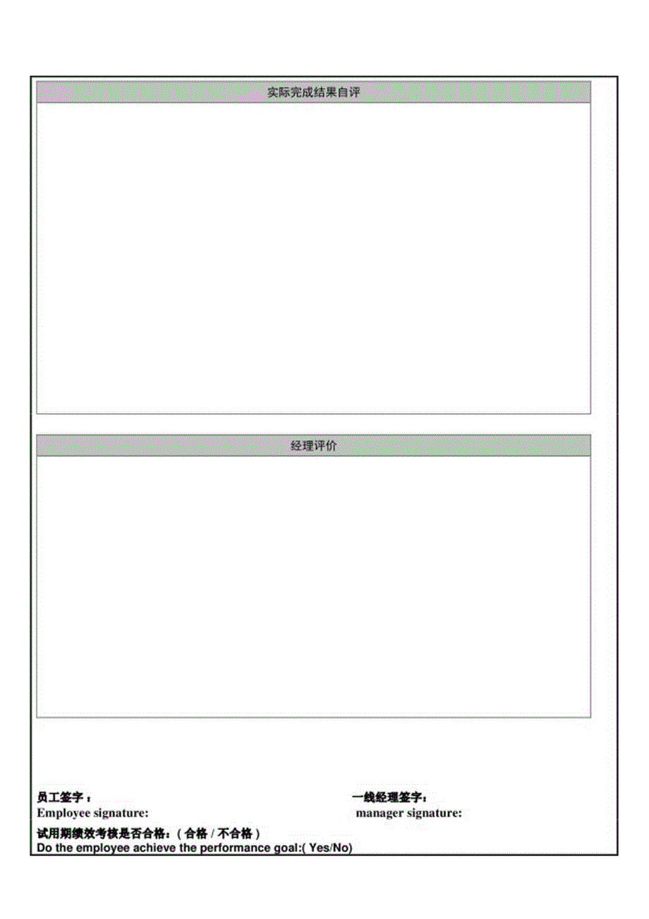 SMB试用期考查表更新版.docx_第2页