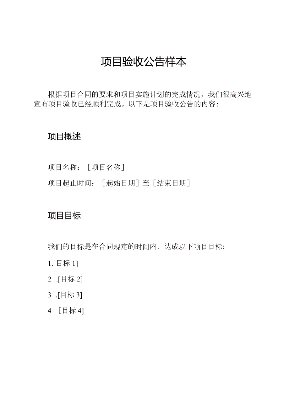 项目验收公告样本.docx_第1页