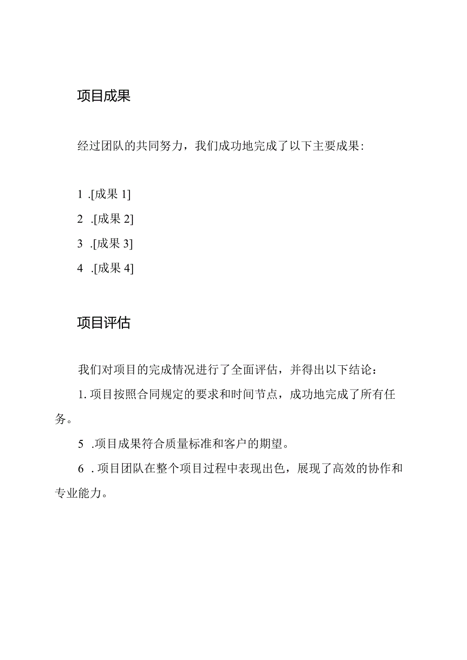 项目验收公告样本.docx_第2页