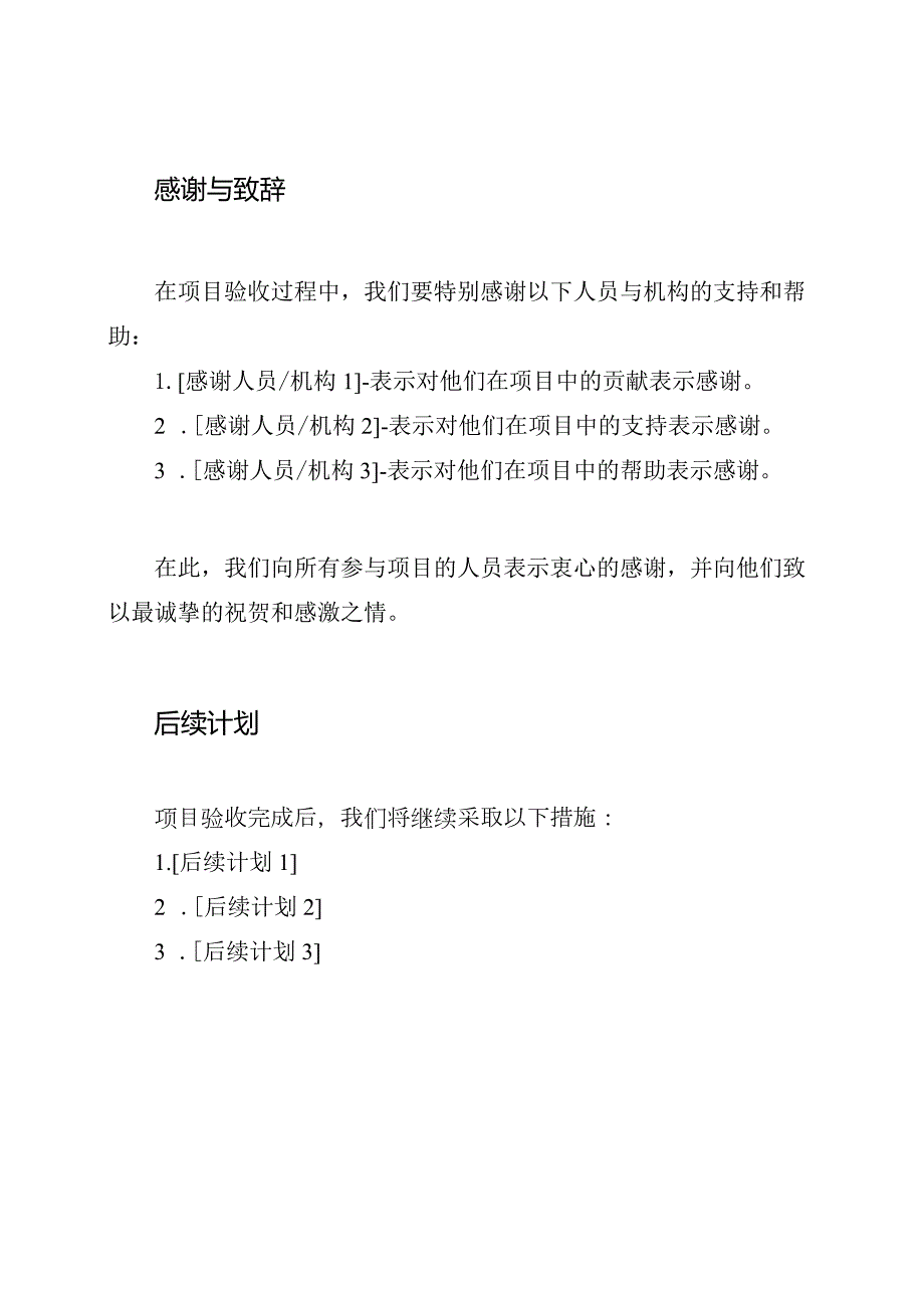 项目验收公告样本.docx_第3页