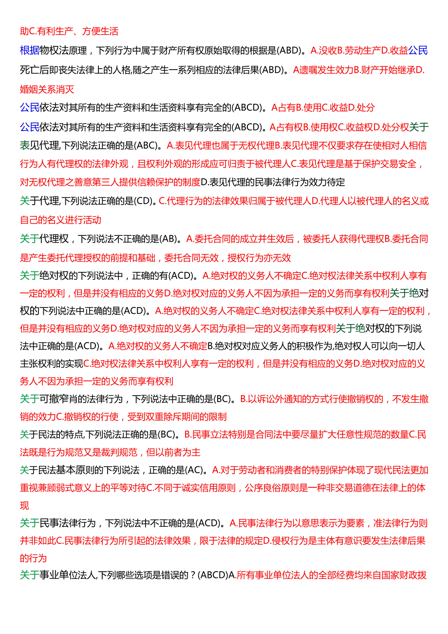 [2025版]国家开放大学法律事务专科《民法学(1)》期末考试第二大题多项选择题题库.docx_第2页