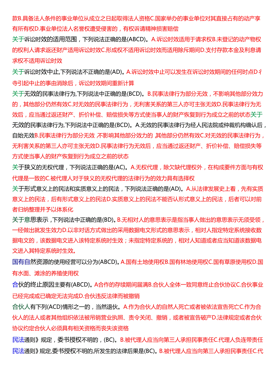 [2025版]国家开放大学法律事务专科《民法学(1)》期末考试第二大题多项选择题题库.docx_第3页