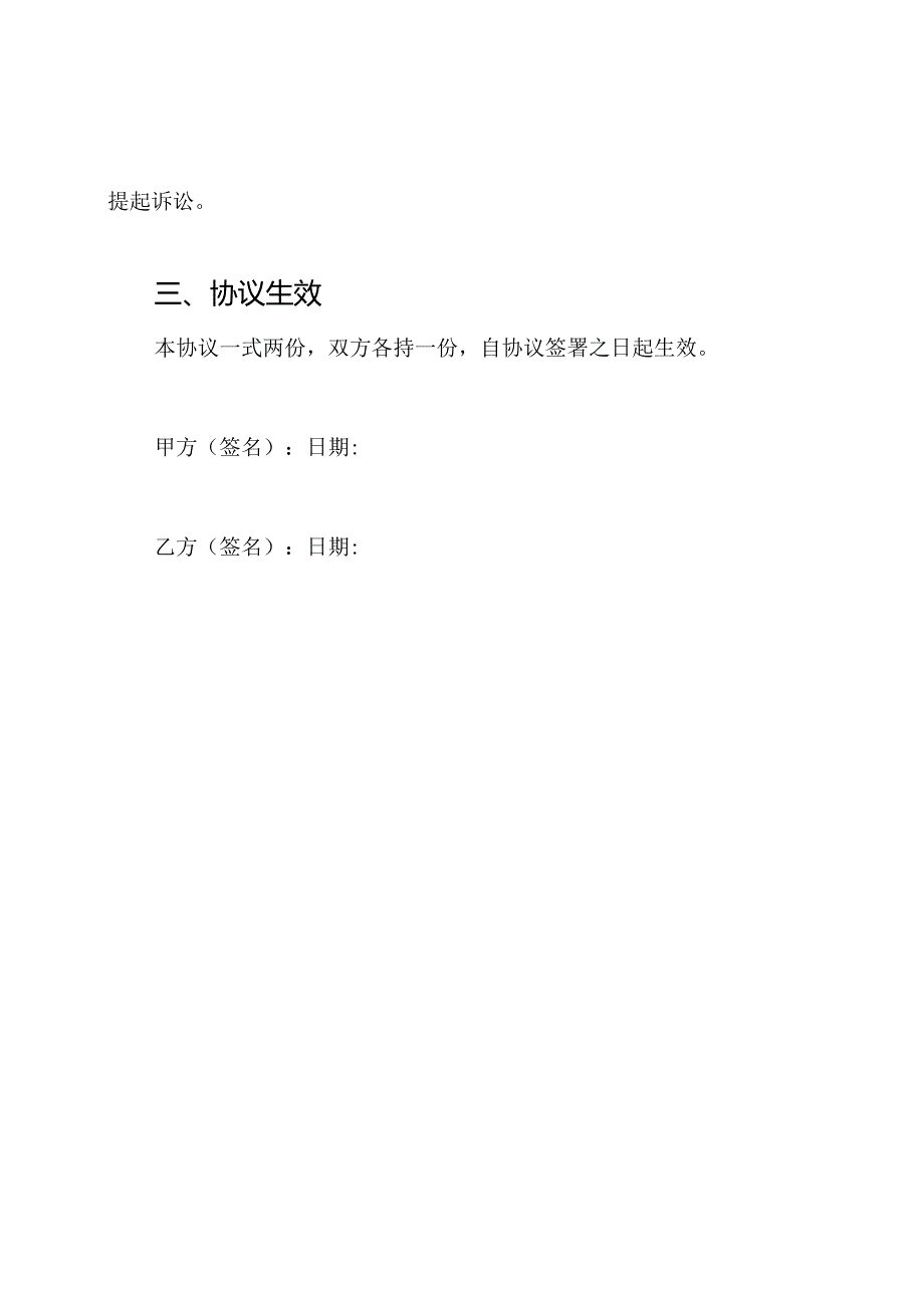 餐饮合作协议书全版.docx_第3页