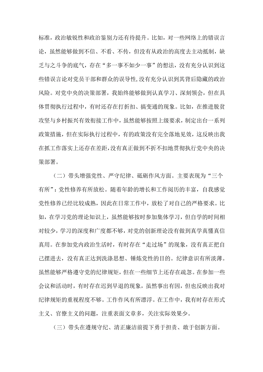 支部2024“四个带头”民主生活会对照剖析材料最新多篇合集资料.docx_第2页