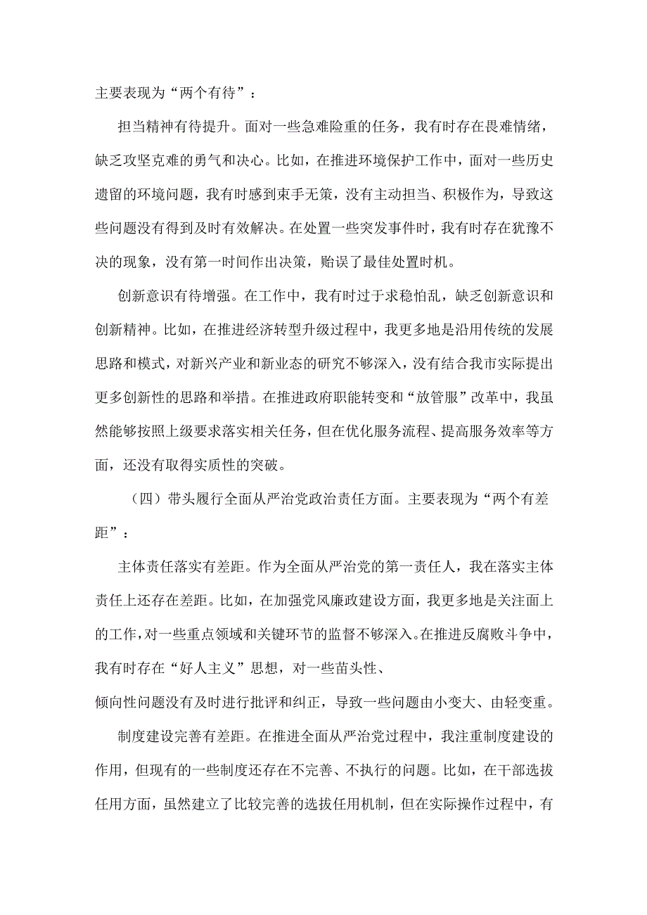 支部2024“四个带头”民主生活会对照剖析材料最新多篇合集资料.docx_第3页