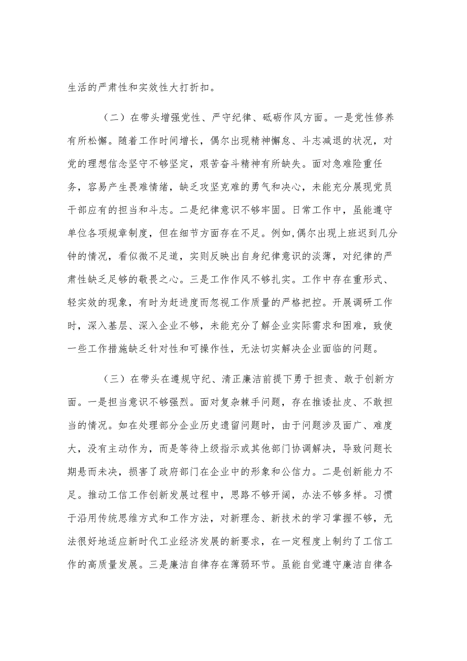 市工信局副书记2024年民主生活会个人对照检查发言材料.docx_第2页