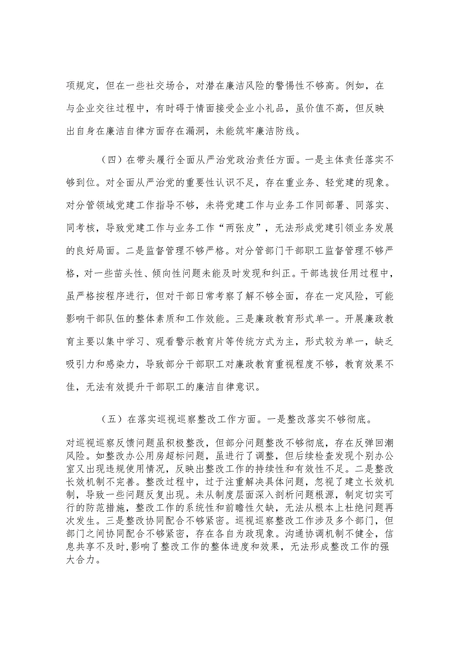 市工信局副书记2024年民主生活会个人对照检查发言材料.docx_第3页