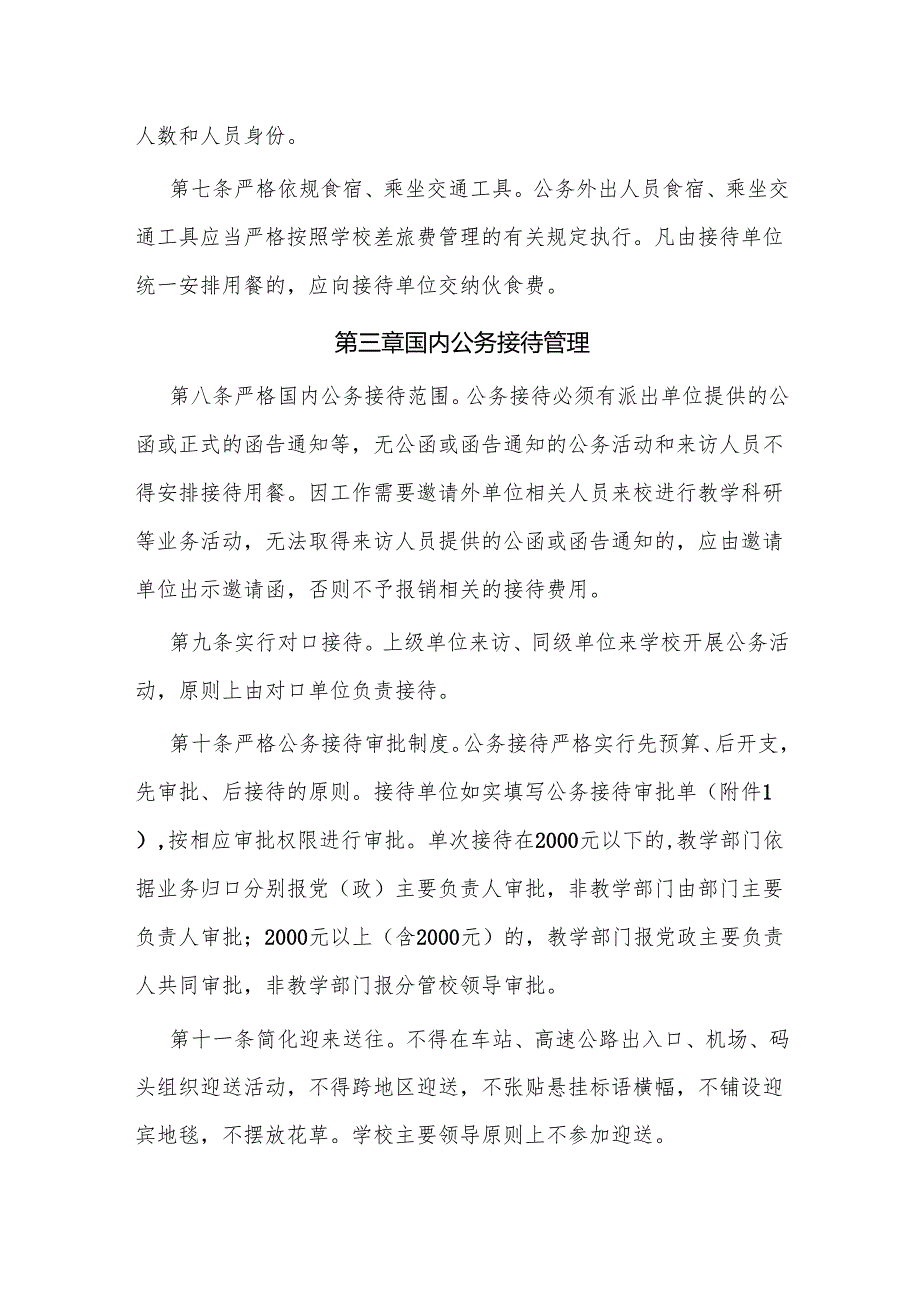 学院国内公务接待及工作用餐管理办法（修订）.docx_第2页