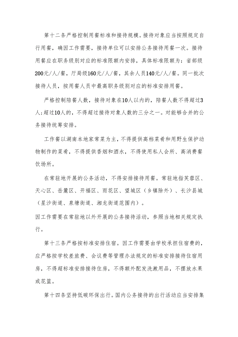 学院国内公务接待及工作用餐管理办法（修订）.docx_第3页