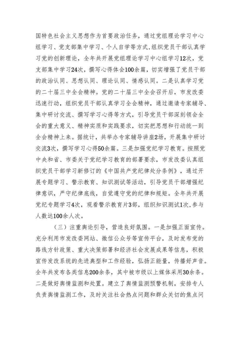 市发改委关于2024落实意识形态工作责任制情况报告.docx_第2页