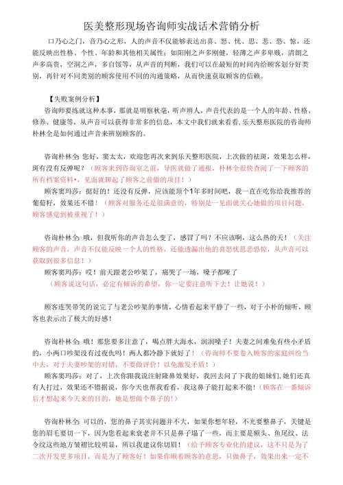 医美整形现场咨询师实战话术营销分析.docx