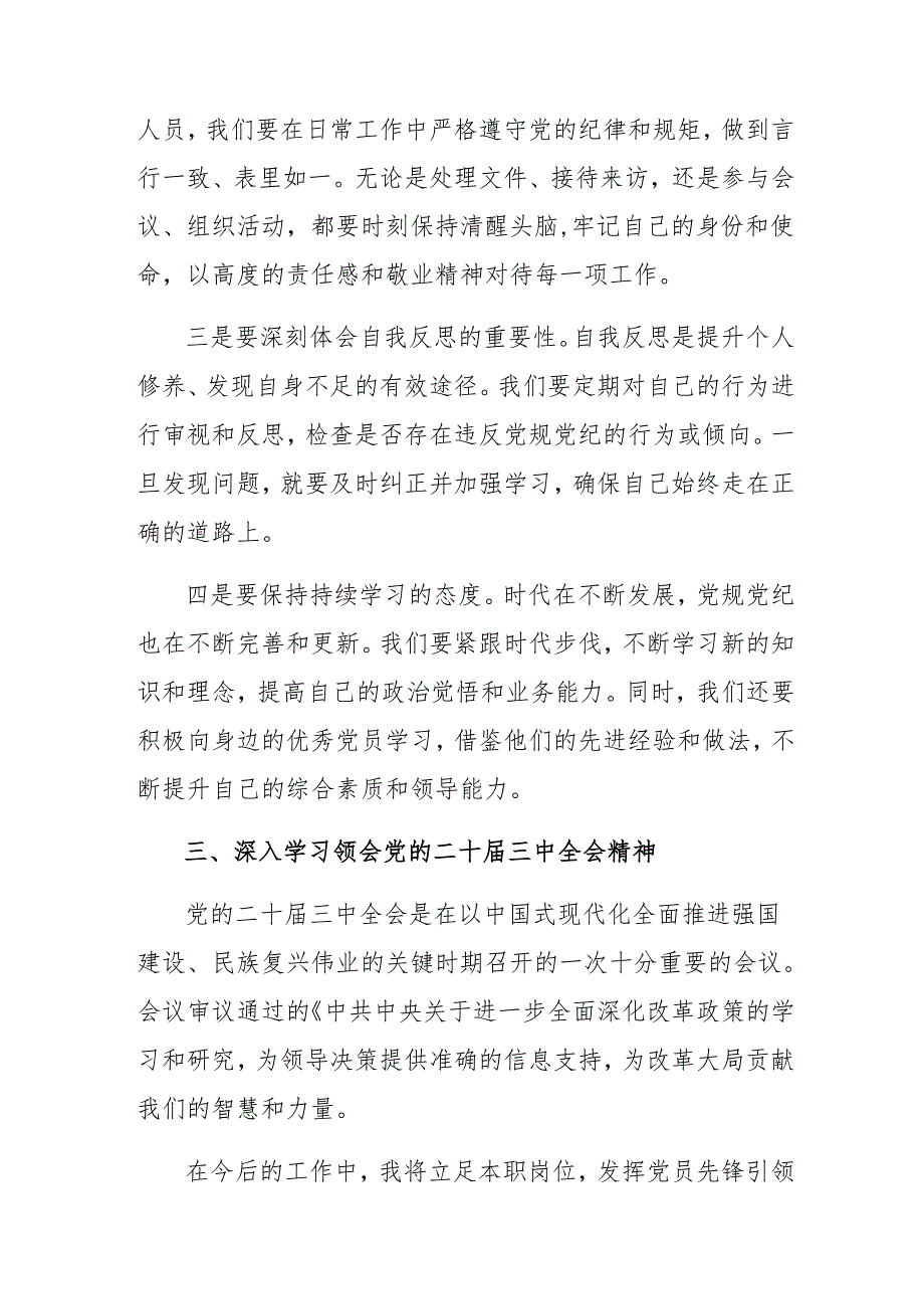 （九篇汇编）民主生活会对照增强党性、严守纪律、砥砺作风方面等“四个带头”检视问题对照检查剖析检视材料.docx_第3页