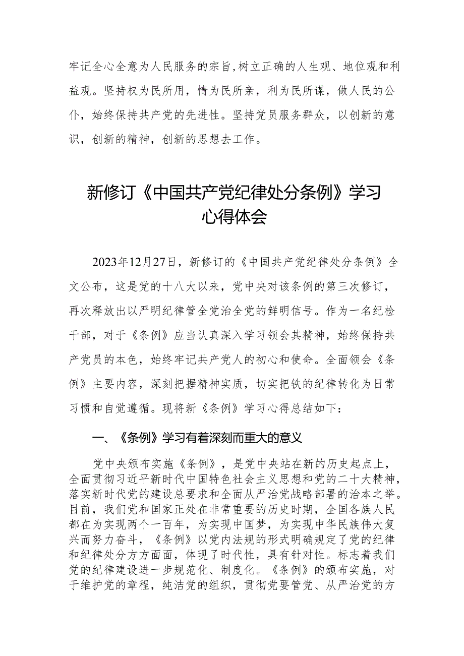 2024新版中国共产党纪律处分条例学习心得体会八篇.docx_第3页