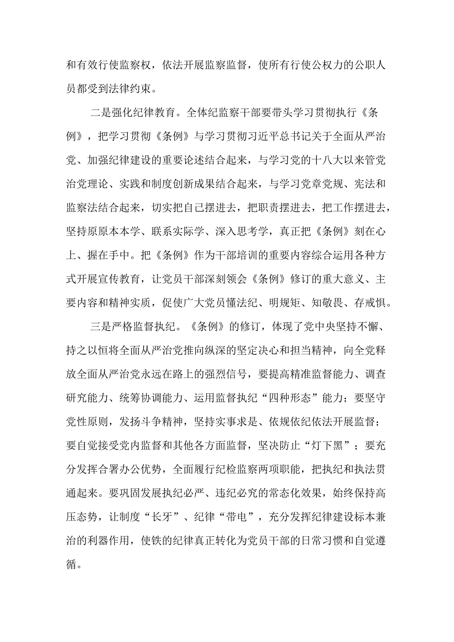 2024年党纪学习教育心得体会(精选10篇).docx_第3页