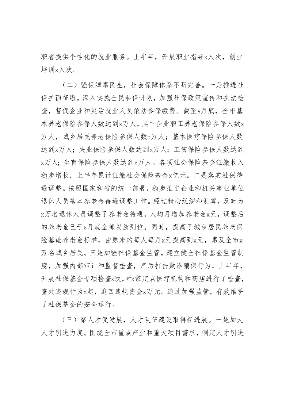 市人社局2025年上半年工作总结.docx_第2页