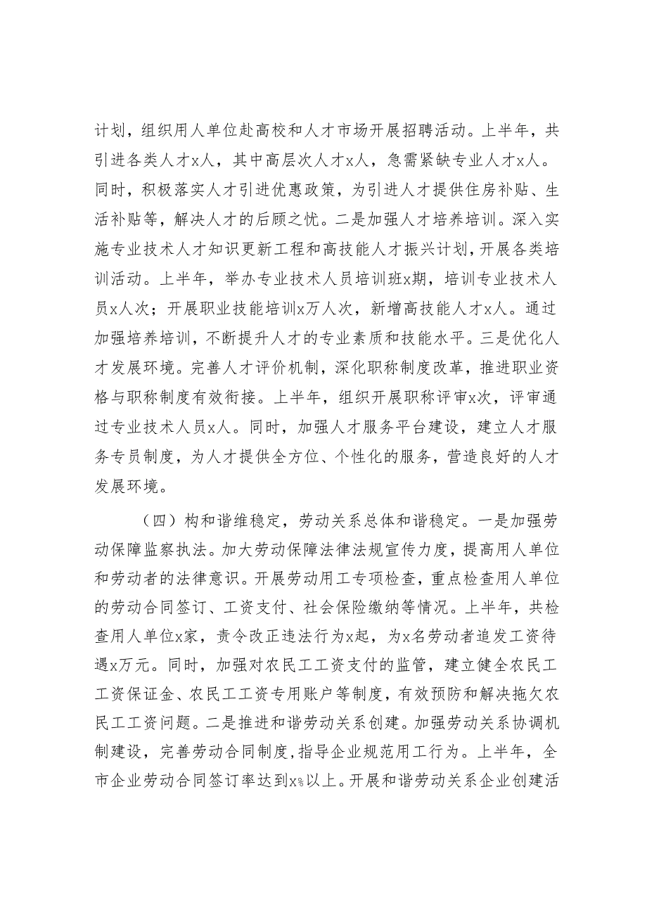 市人社局2025年上半年工作总结.docx_第3页