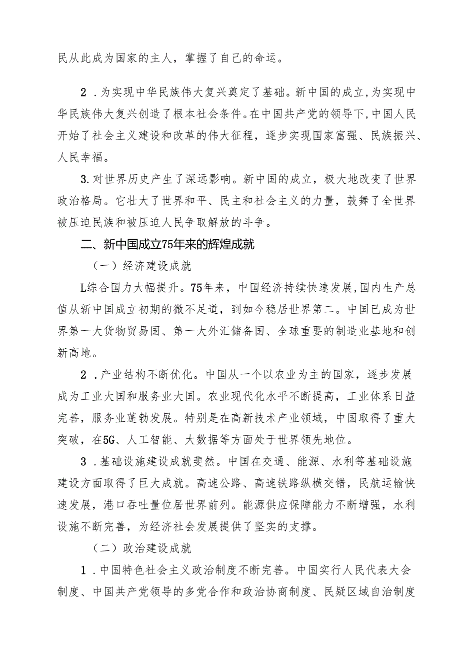 庆祝新中国成立75周年专题党课讲稿范本8篇（详细版）.docx_第2页